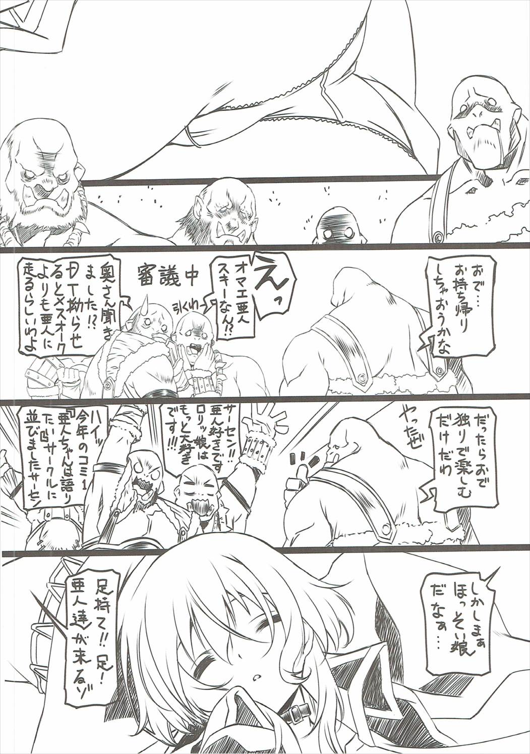 この素晴らしいロリキャラにXXを！ 5ページ