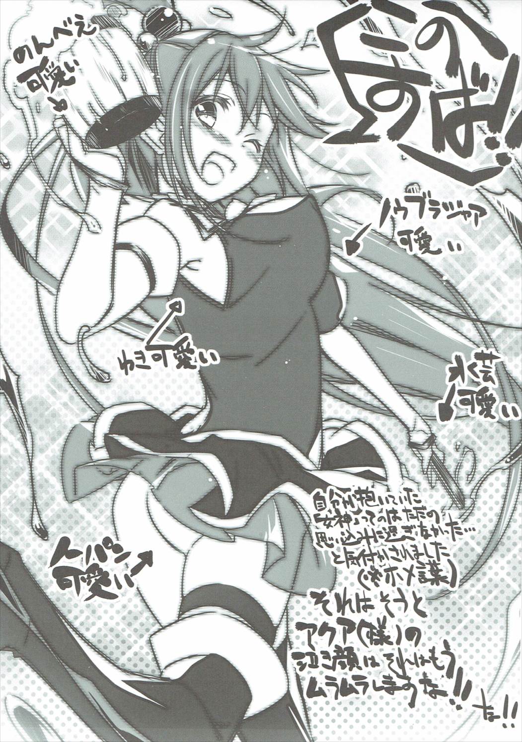 この素晴らしいロリキャラにXXを！ 20ページ