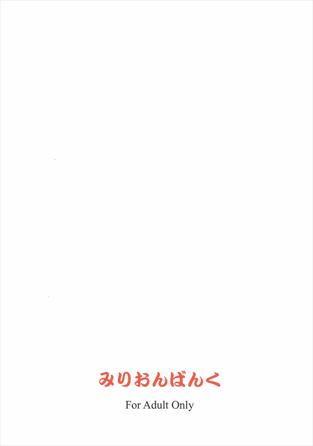 この素晴らしいロリキャラにXXを！ 22ページ