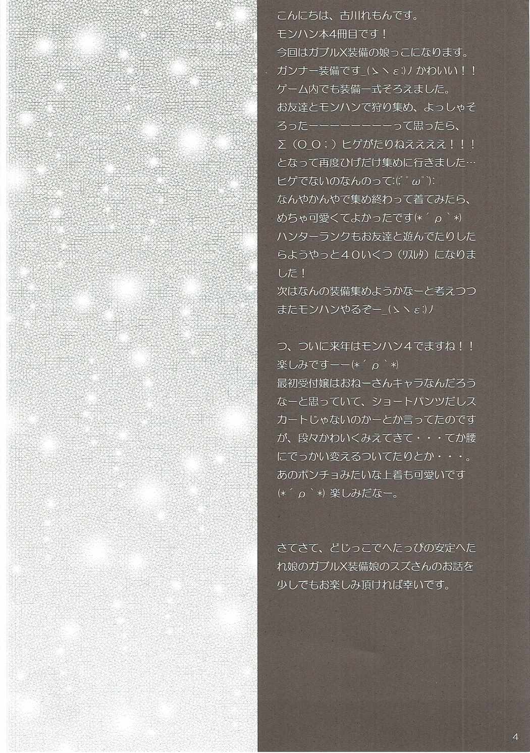 ガブル×バーティー 3ページ