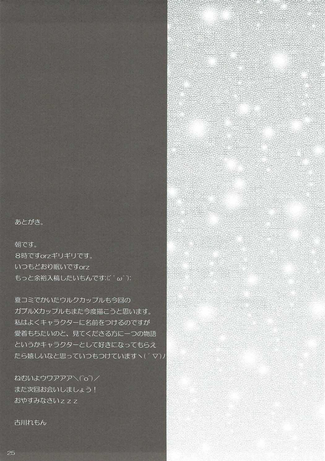 ガブル×バーティー 24ページ