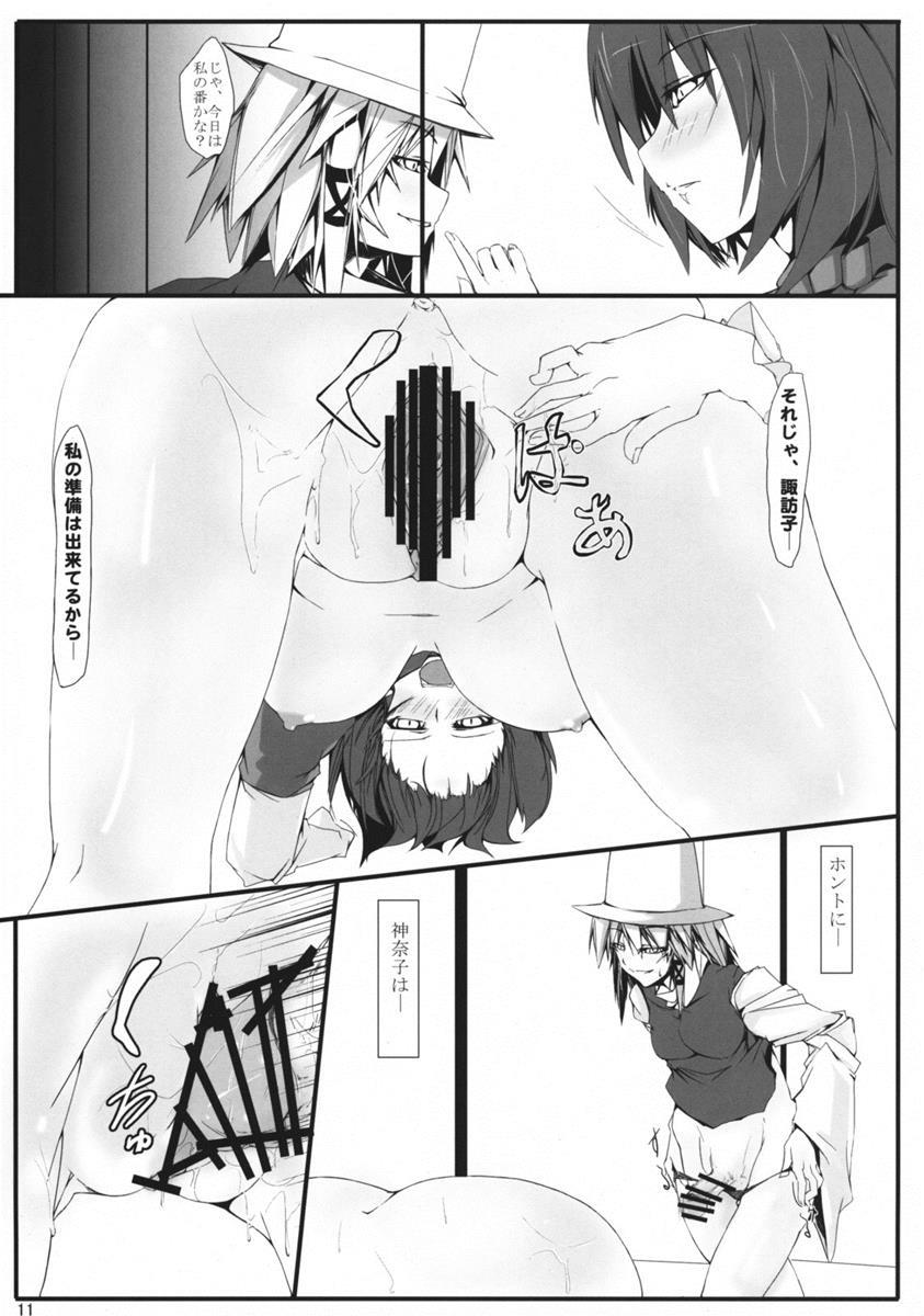 東方妄想郷 12 10ページ