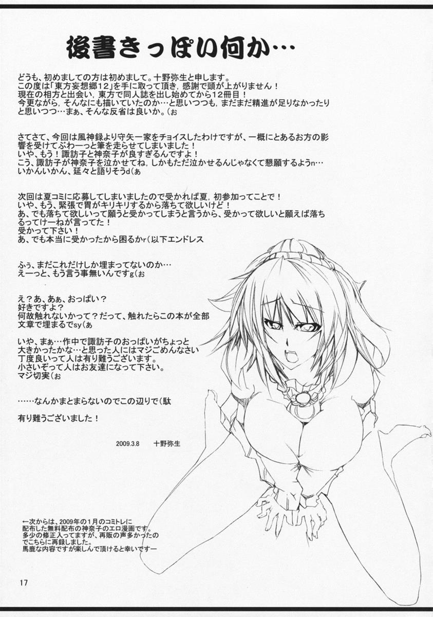 東方妄想郷 12 16ページ