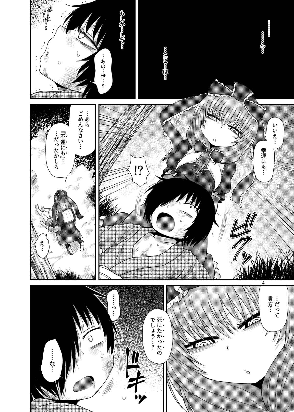 するだけ 拾參。 3ページ