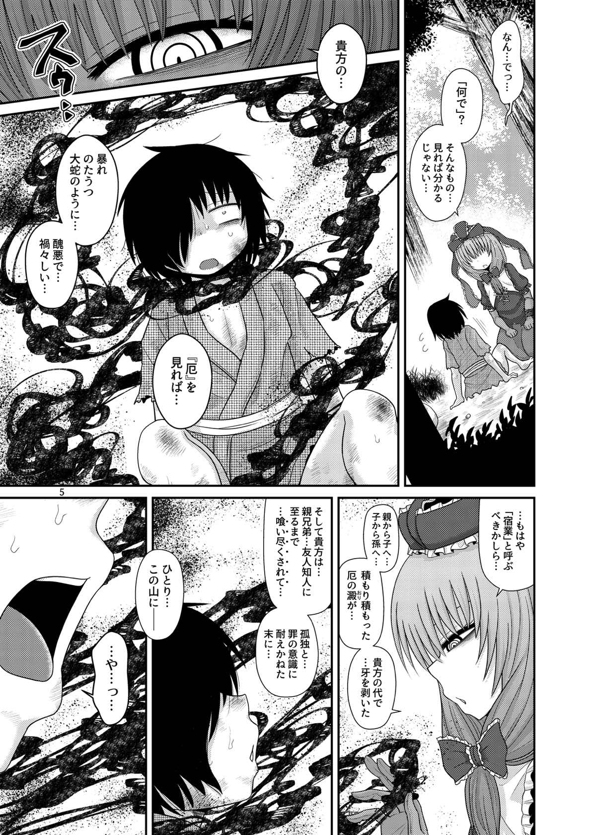 するだけ 拾參。 4ページ