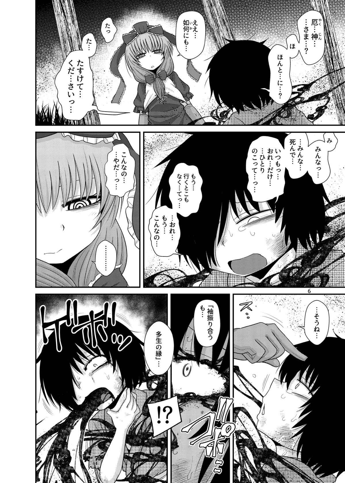 するだけ 拾參。 5ページ