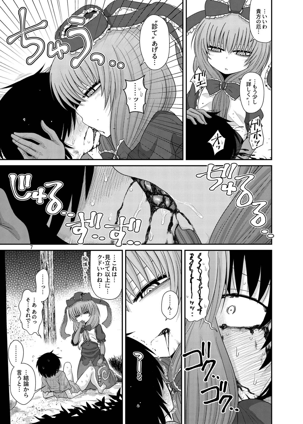 するだけ 拾參。 6ページ