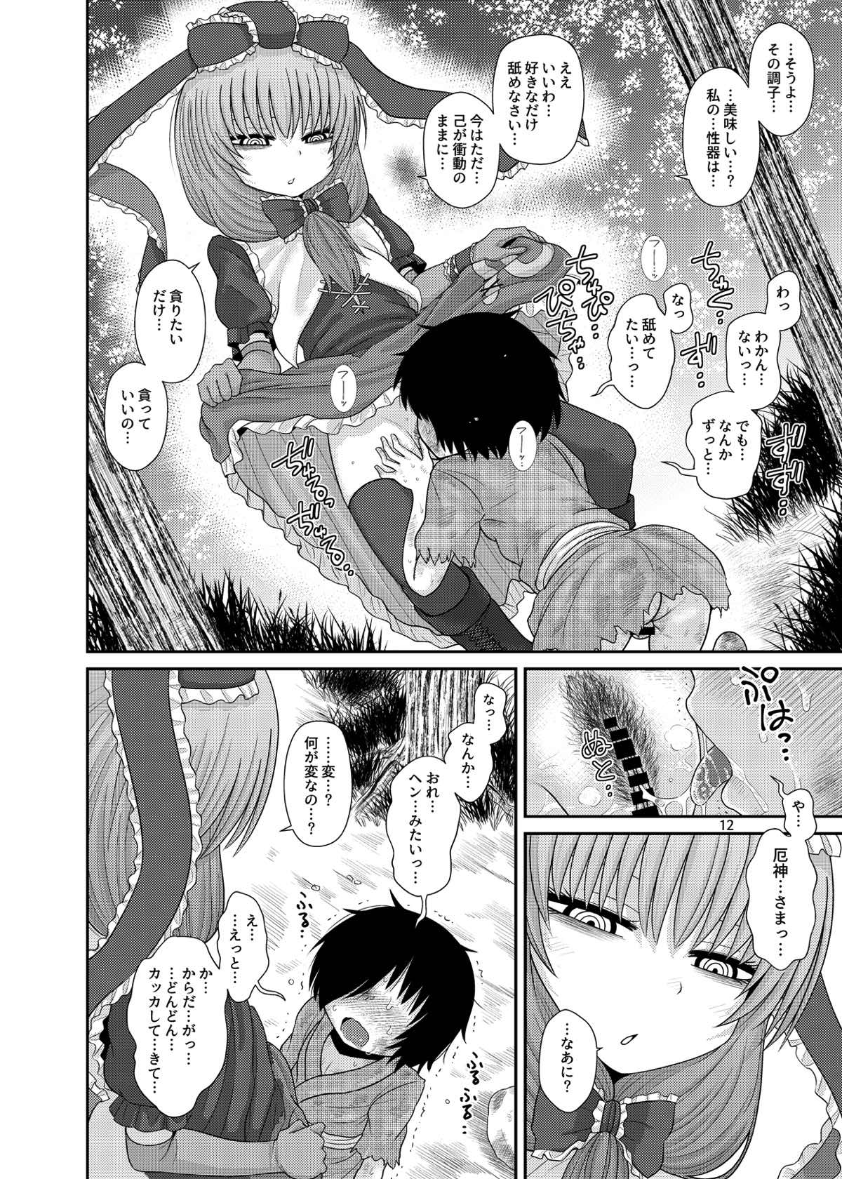 するだけ 拾參。 11ページ