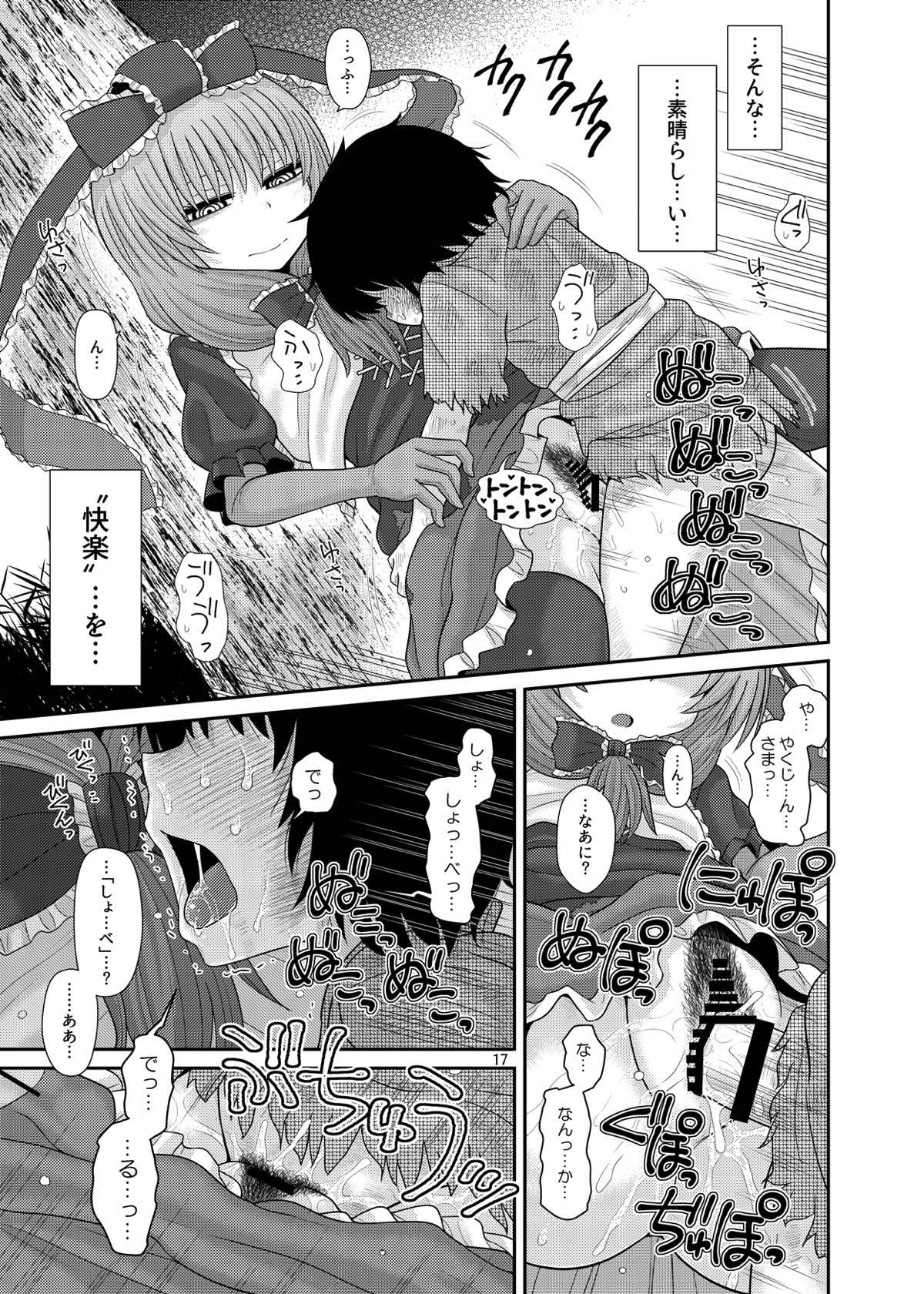するだけ 拾參。 16ページ