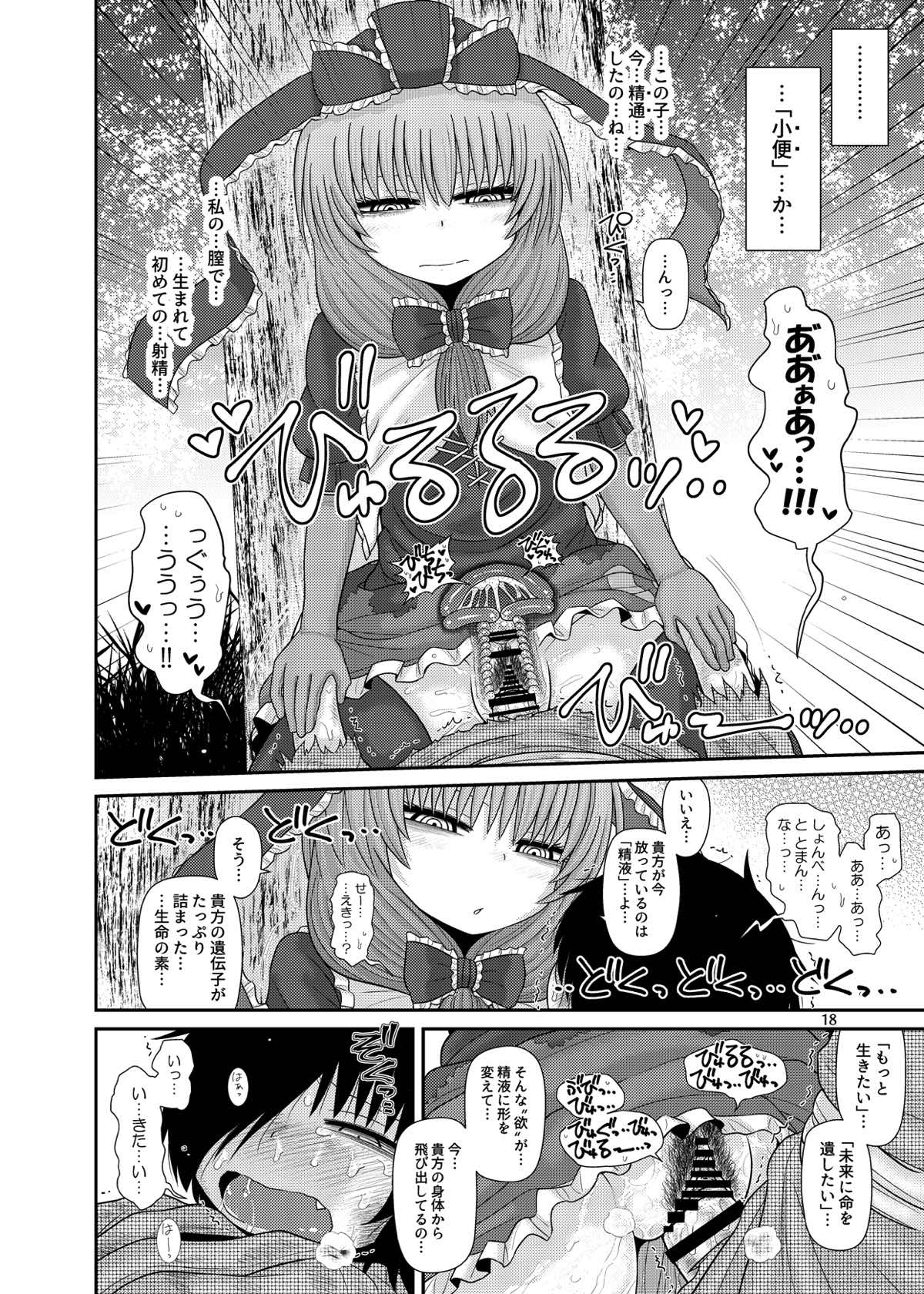 するだけ 拾參。 17ページ