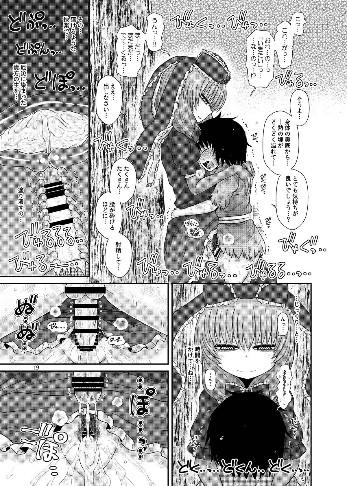 するだけ 拾參。 18ページ