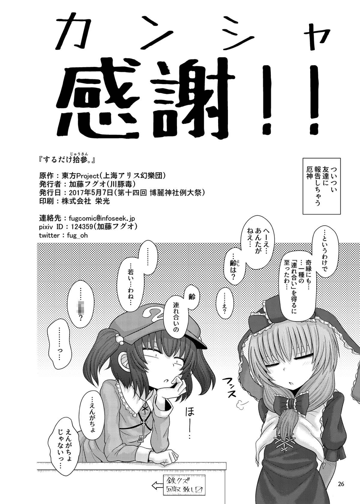 するだけ 拾參。 25ページ