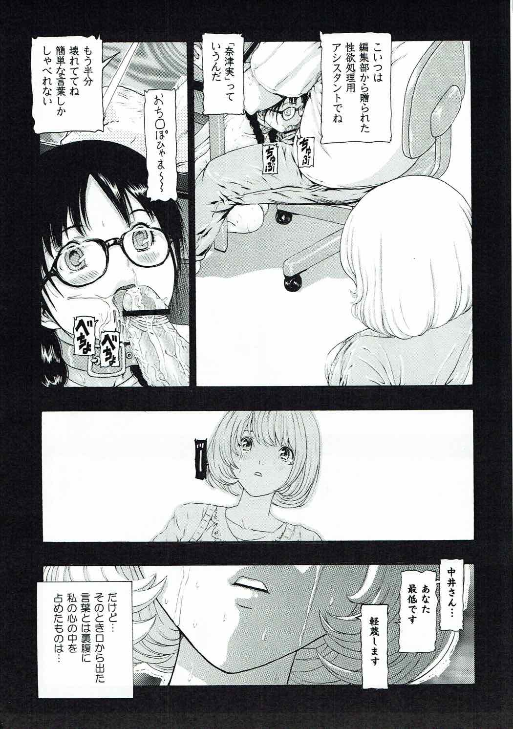 MANKOKU 漫画家とアシスタント残酷物語。 18ページ