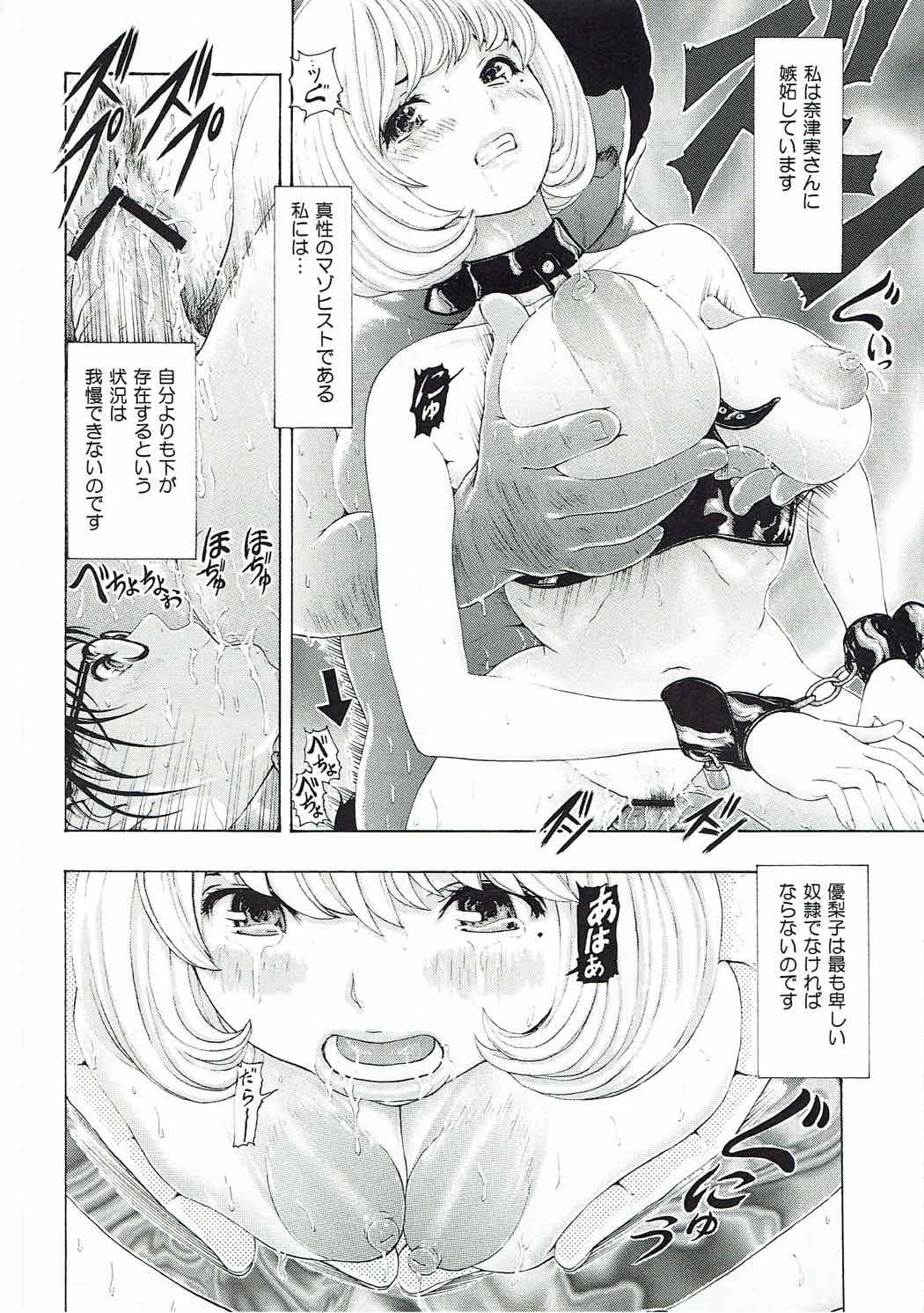 MANKOKU 漫画家とアシスタント残酷物語。 29ページ