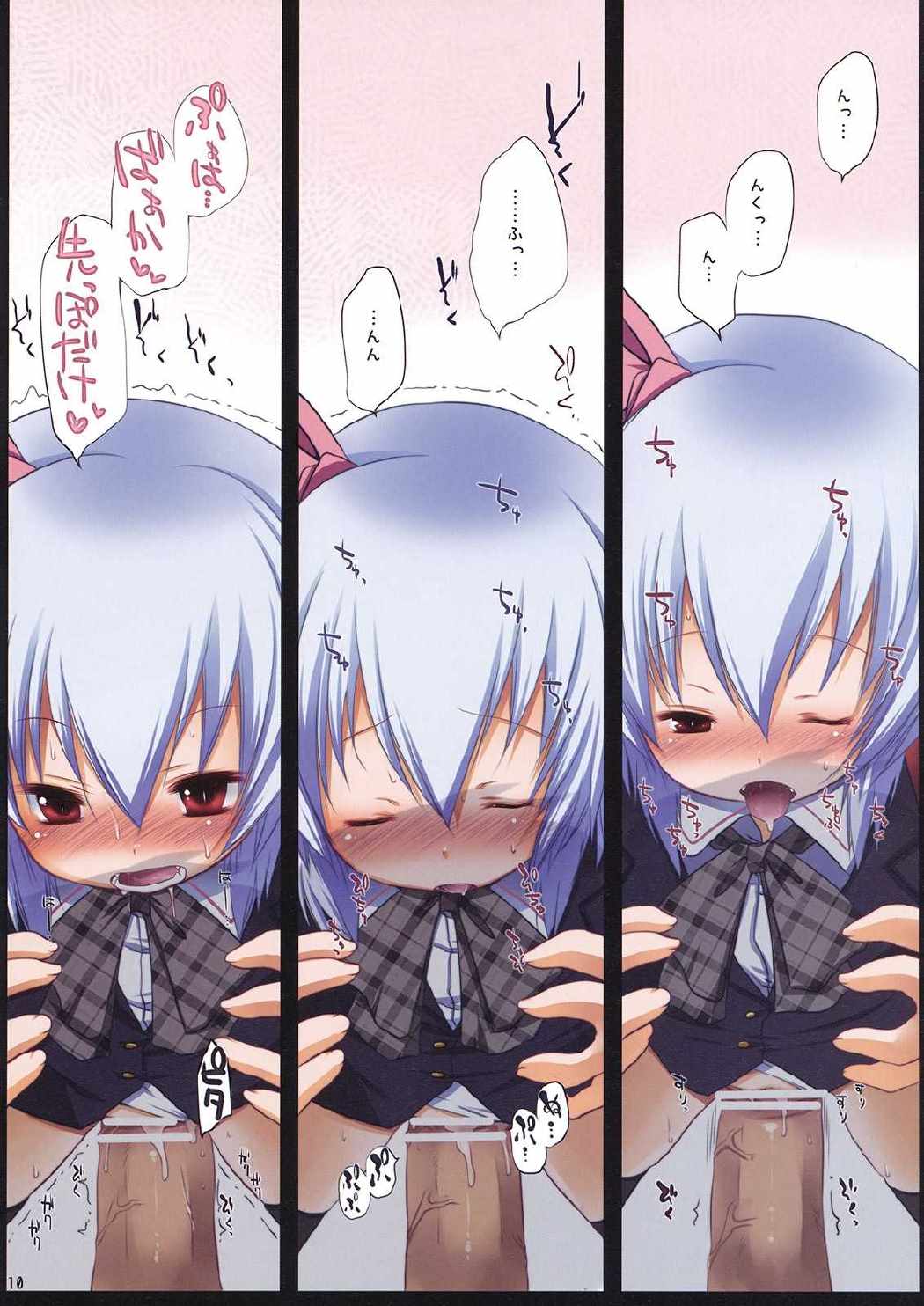 ぺどりあS 10ページ