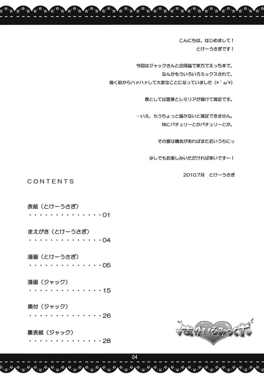 あかいろみっくす 3ページ