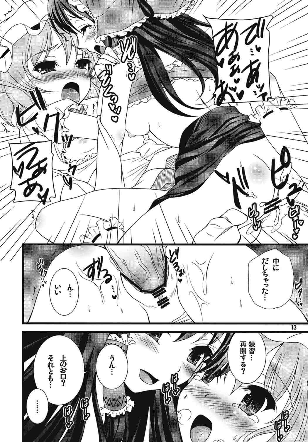 あかいろみっくす 13ページ