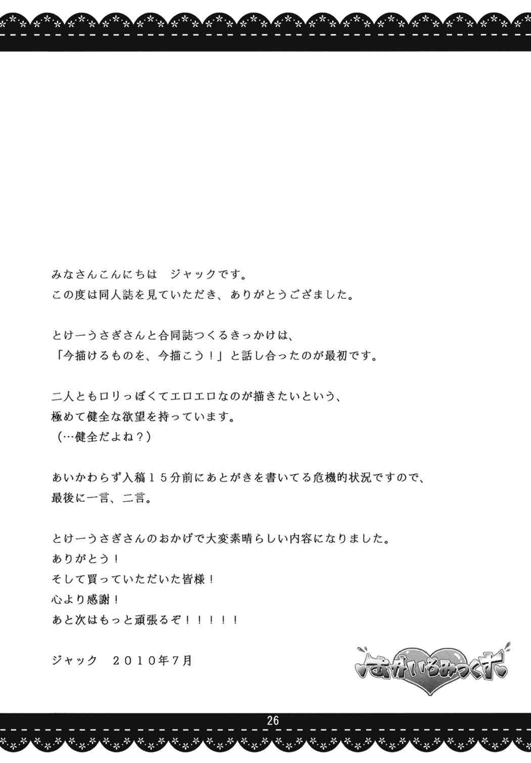 あかいろみっくす 25ページ