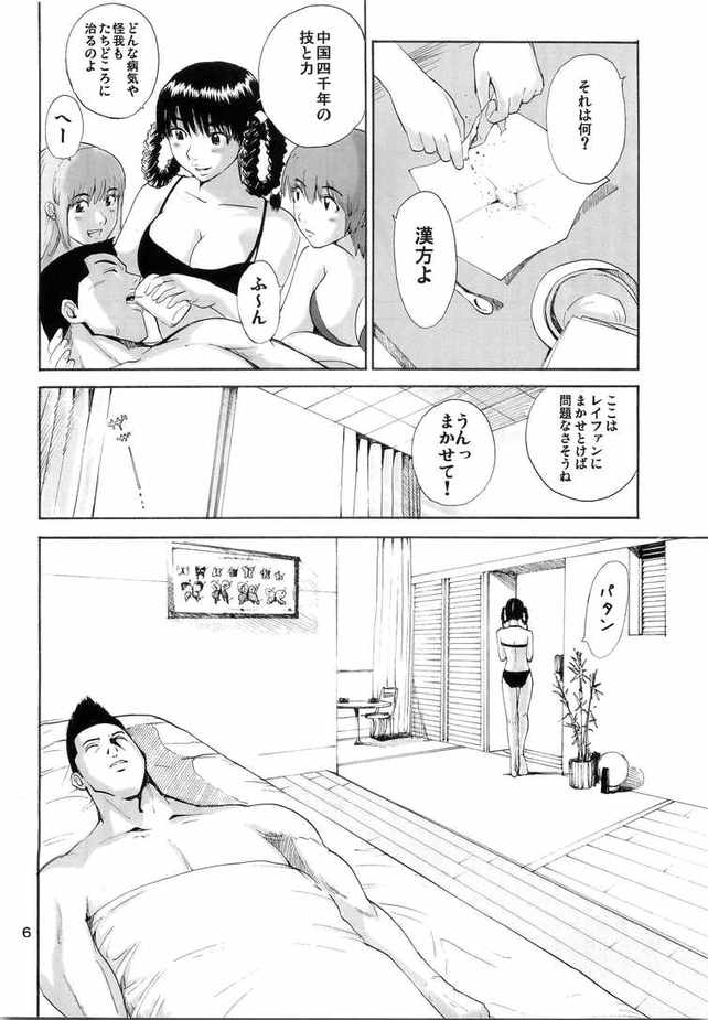 What Happened to You？ 7ページ