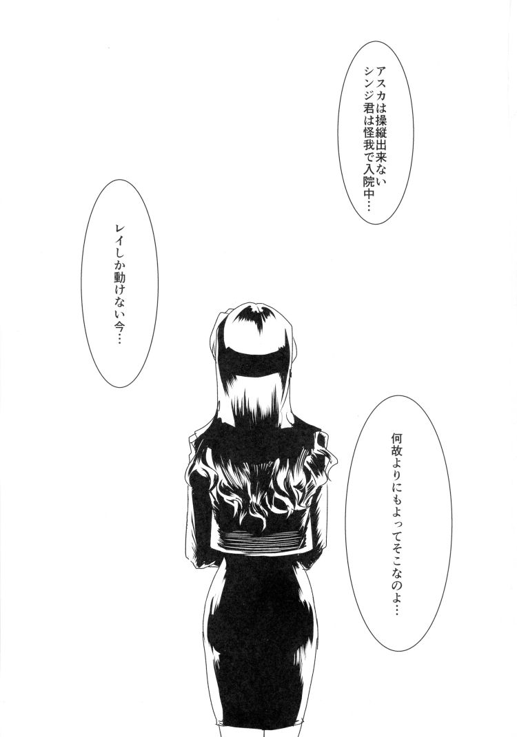 碇君、さようなら 2ページ