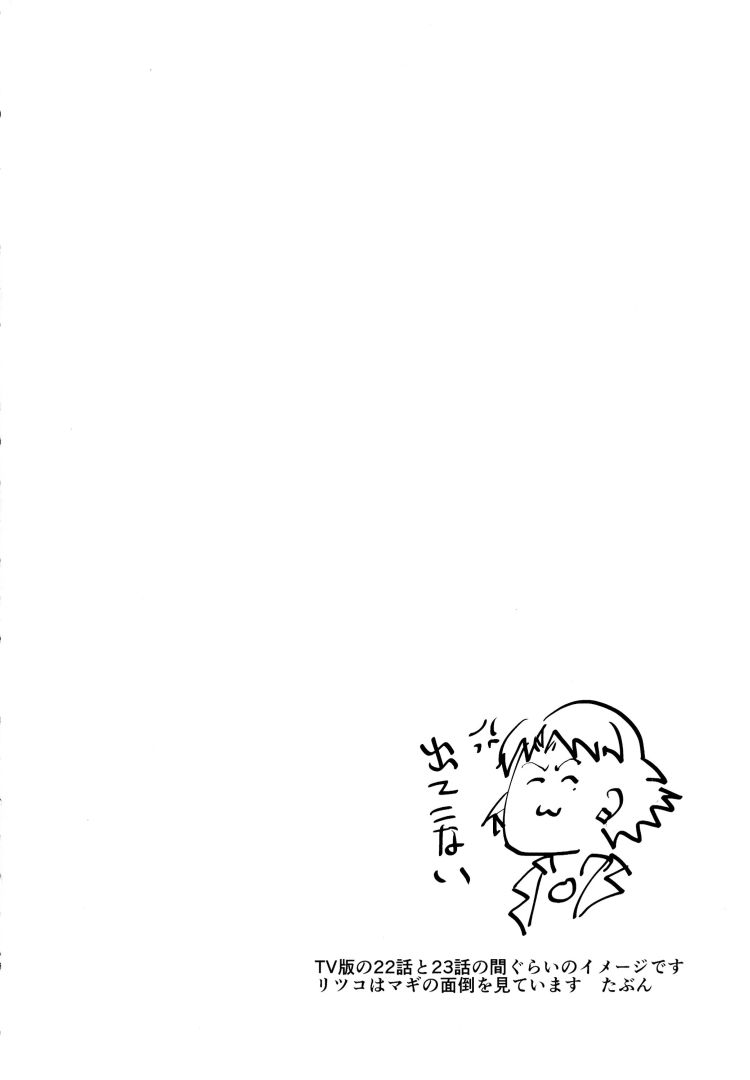 碇君、さようなら 3ページ