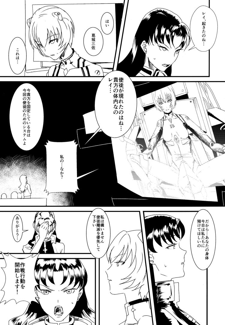 碇君、さようなら 6ページ
