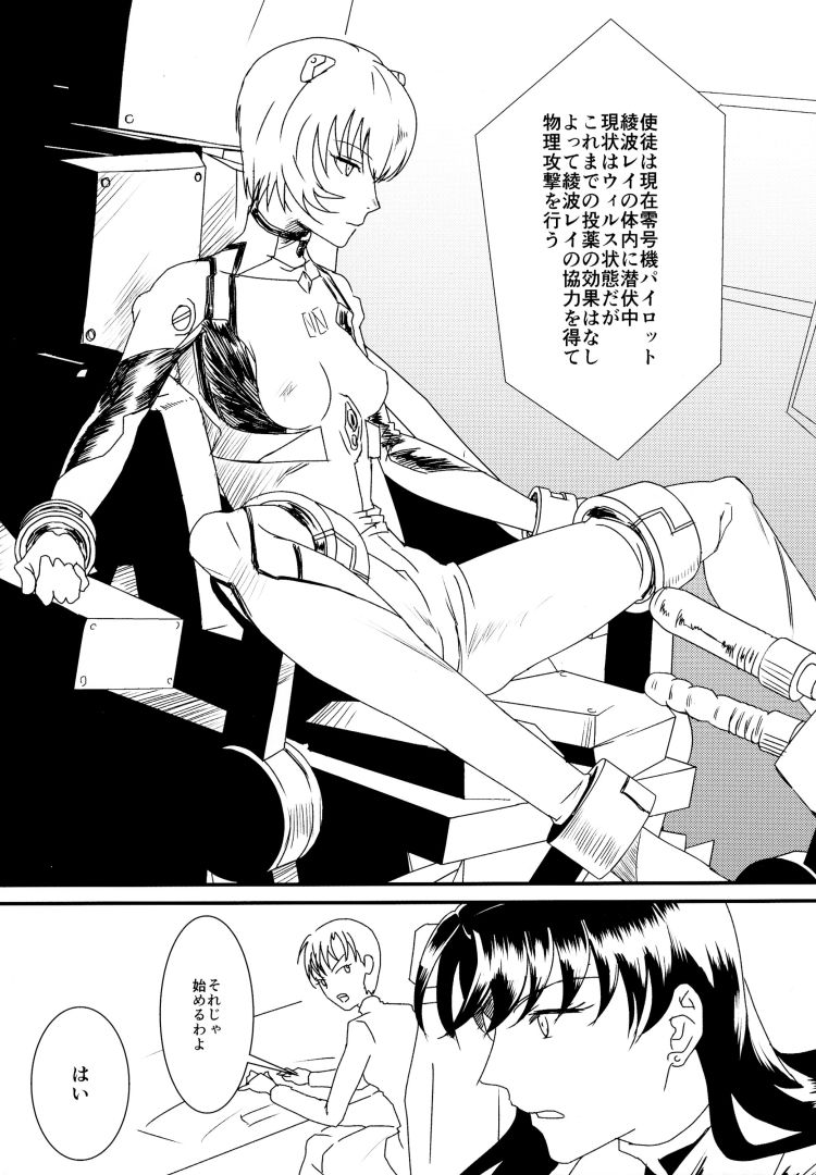 碇君、さようなら 7ページ