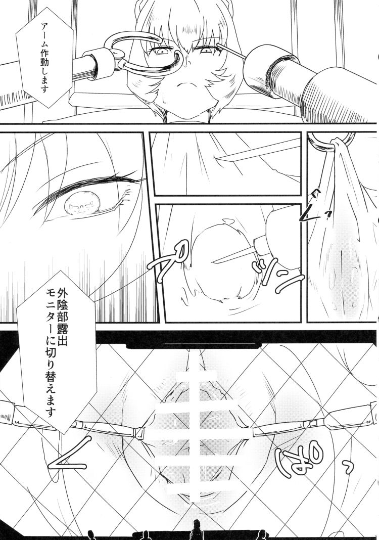 碇君、さようなら 8ページ