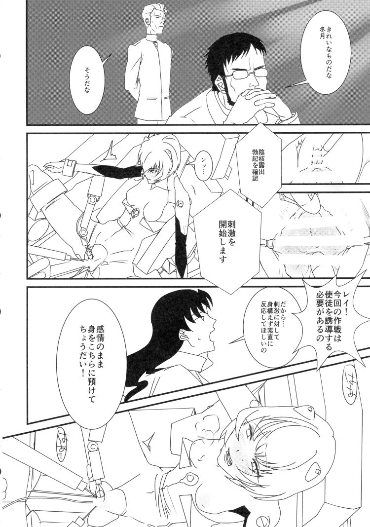 碇君、さようなら 9ページ