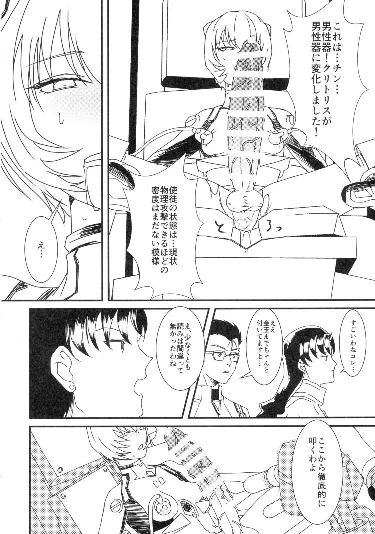 碇君、さようなら 11ページ