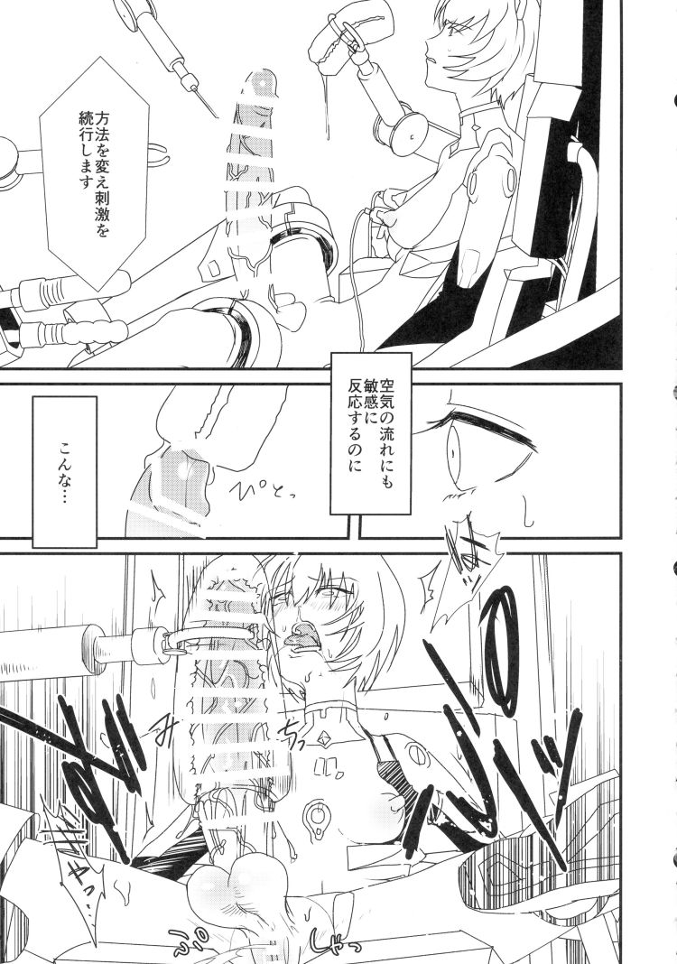 碇君、さようなら 12ページ