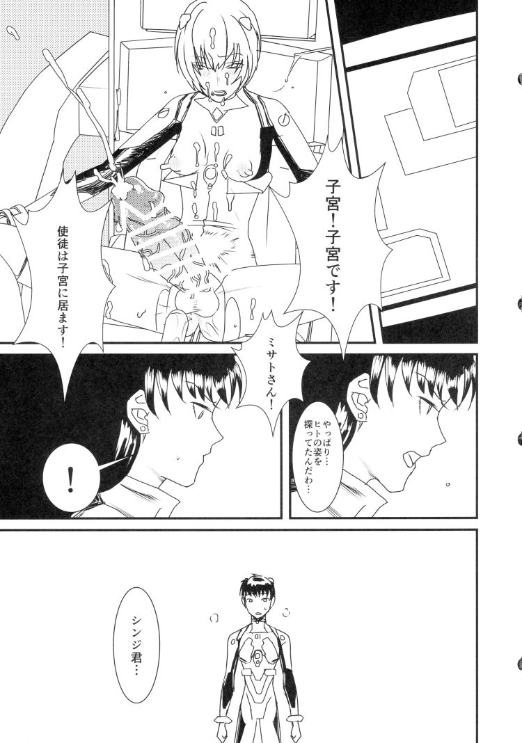 碇君、さようなら 16ページ