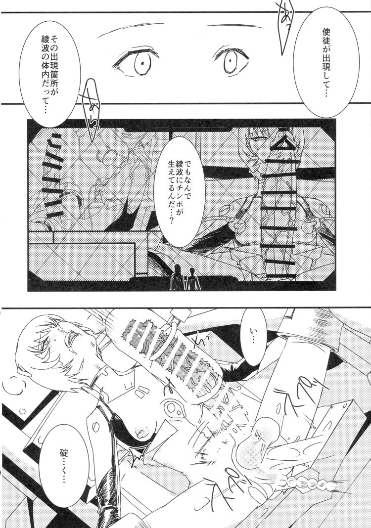 碇君、さようなら 17ページ