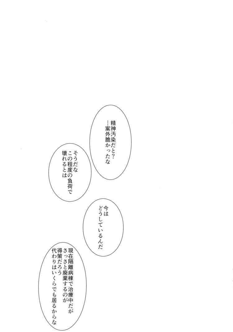 碇君、さようなら 24ページ
