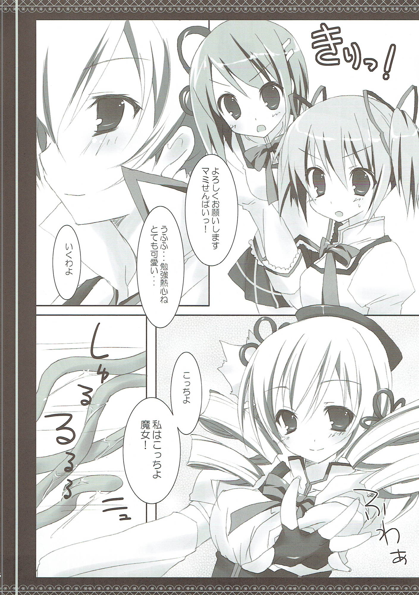 まぎまに 5ページ