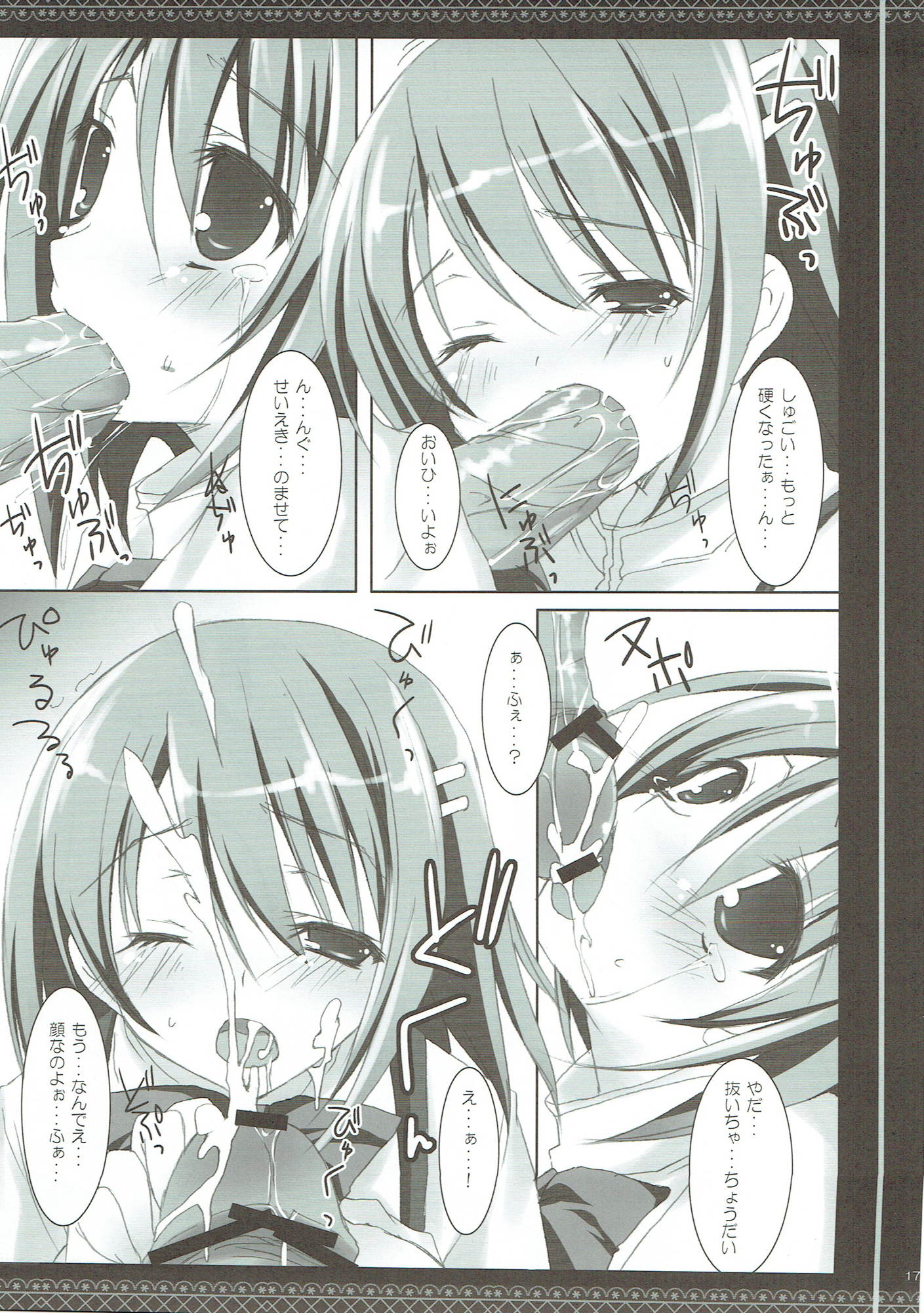 まぎまに 16ページ