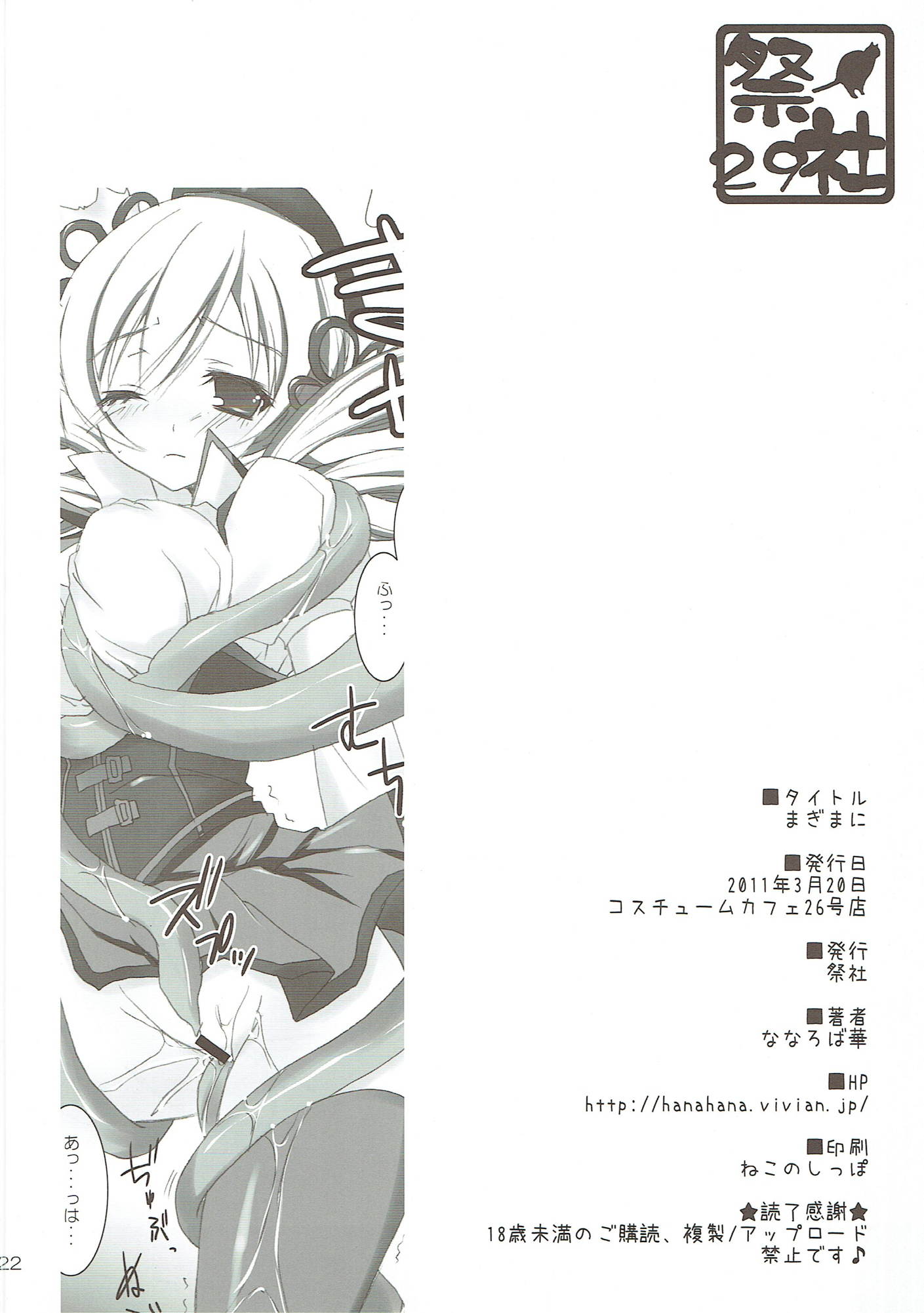 まぎまに 21ページ