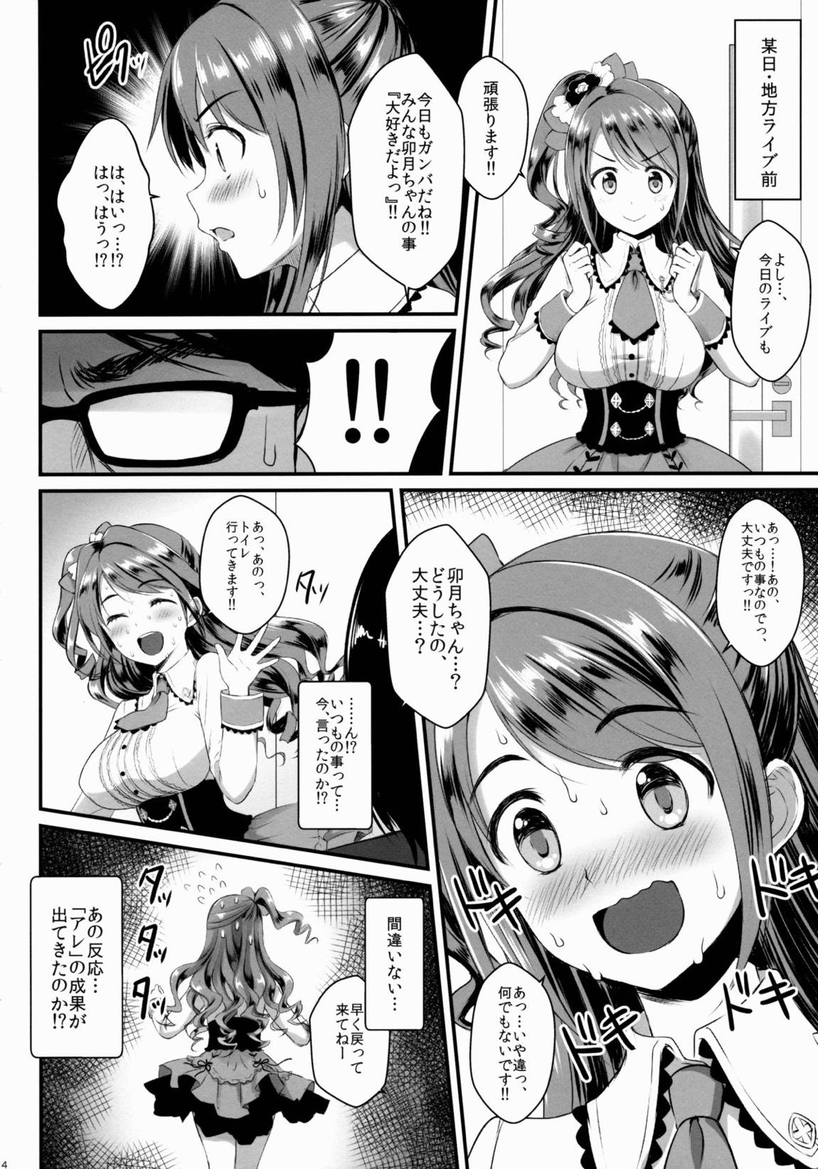 卯月ちゃんの睡眠開発 ～治療と称した本気の子作りセックス～ 13ページ