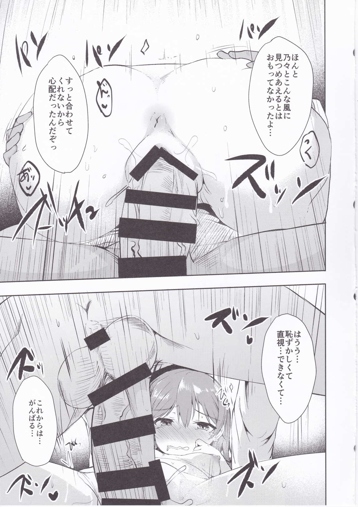 みつめるとかやっば…む～りぃ～…です… 13ページ