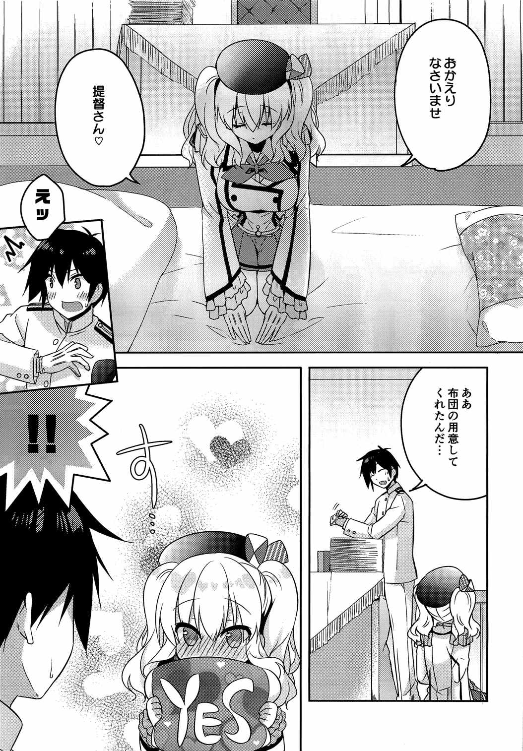 童貞提督とバブみ鹿島さん 4ページ