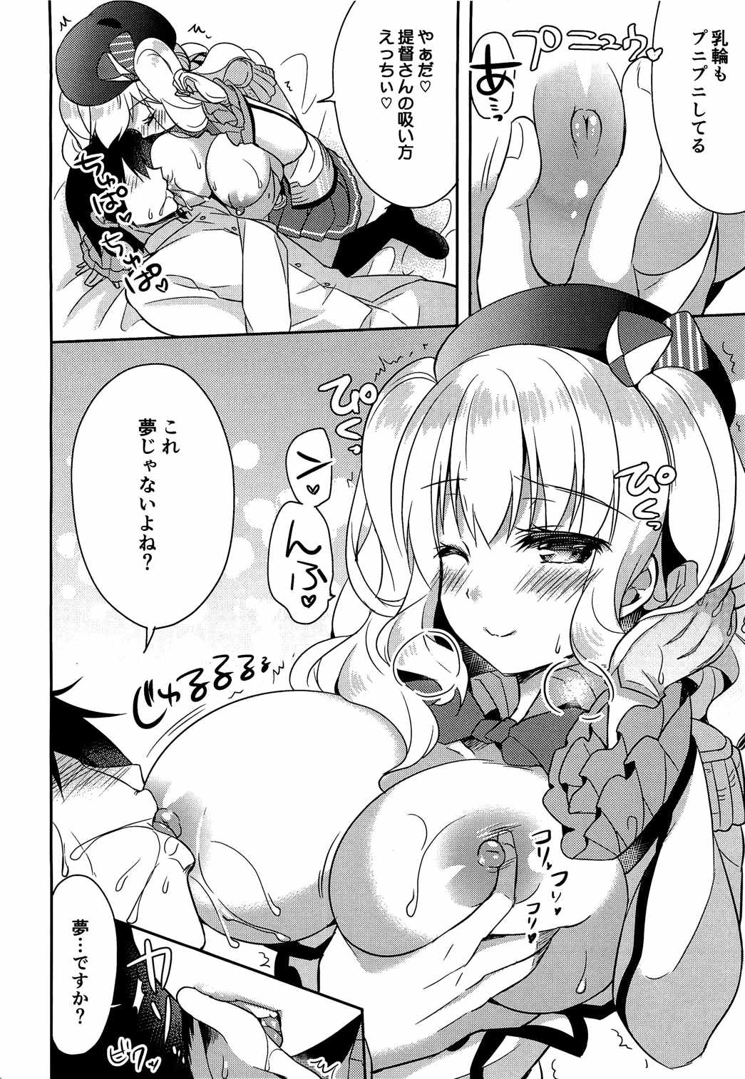 童貞提督とバブみ鹿島さん 7ページ