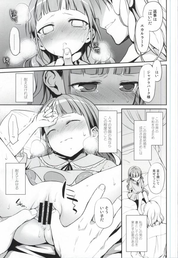 ヒメ様でDT捨テル 11ページ
