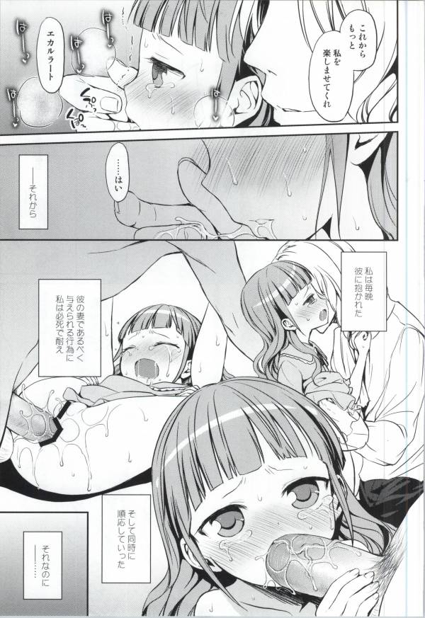 ヒメ様でDT捨テル 19ページ