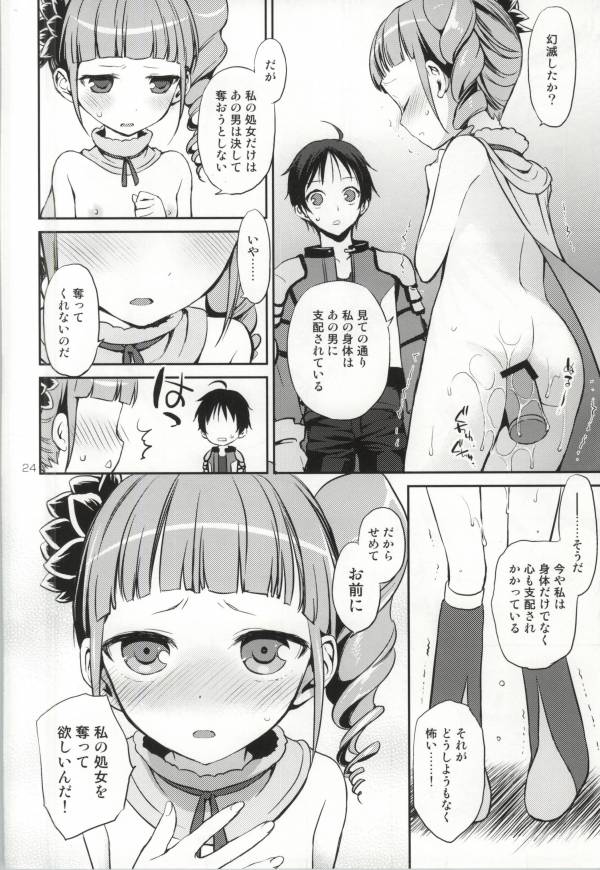 ヒメ様でDT捨テル 22ページ