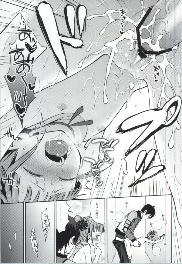 ヒメ様でDT捨テル 29ページ