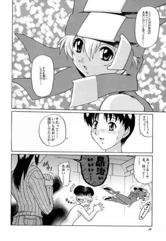 あおいしょうどう2 25ページ