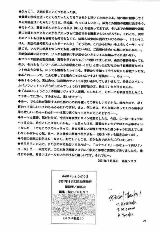 あおいしょうどう2 27ページ