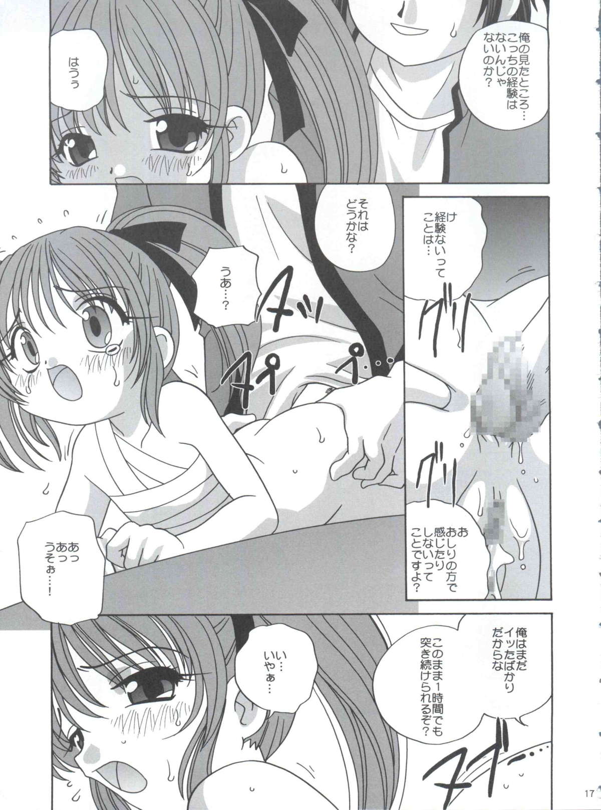 ぐるぐる 16ページ