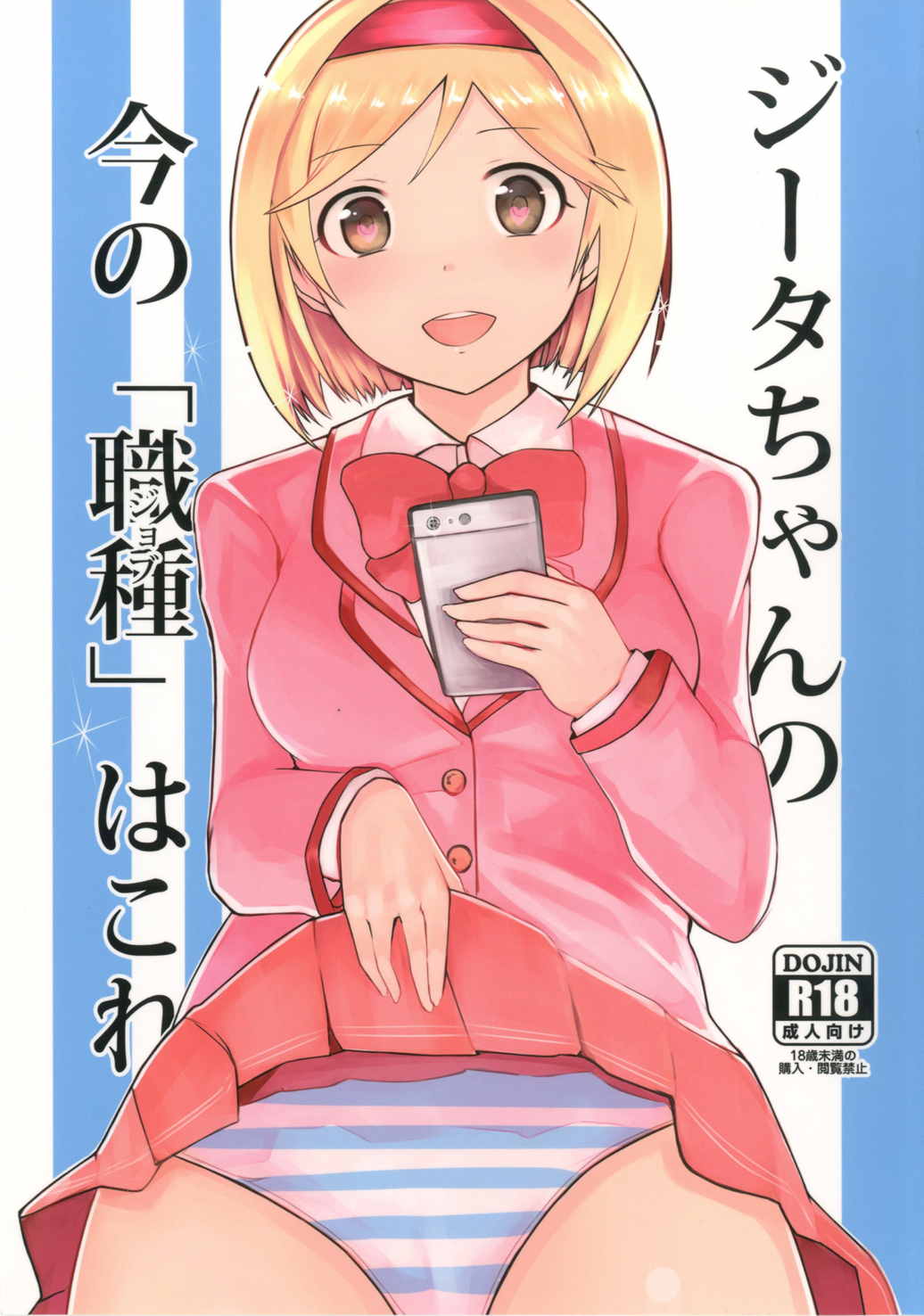 ジータちゃんの今の「職種」はこれ! 1ページ