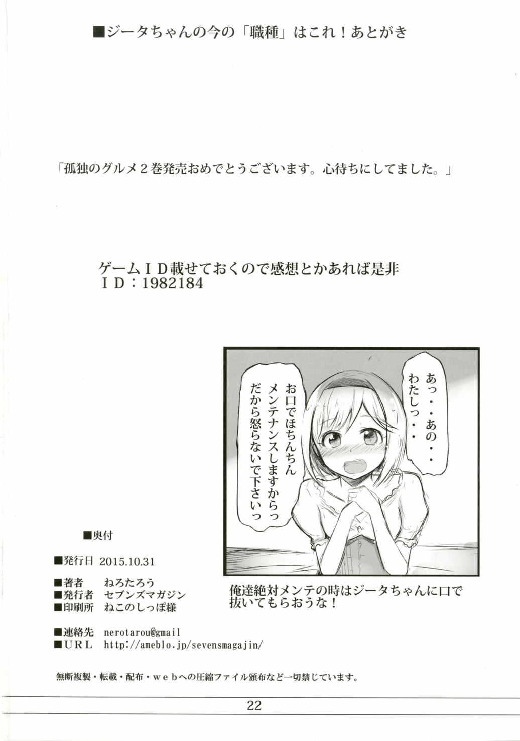 ジータちゃんの今の「職種」はこれ! 21ページ